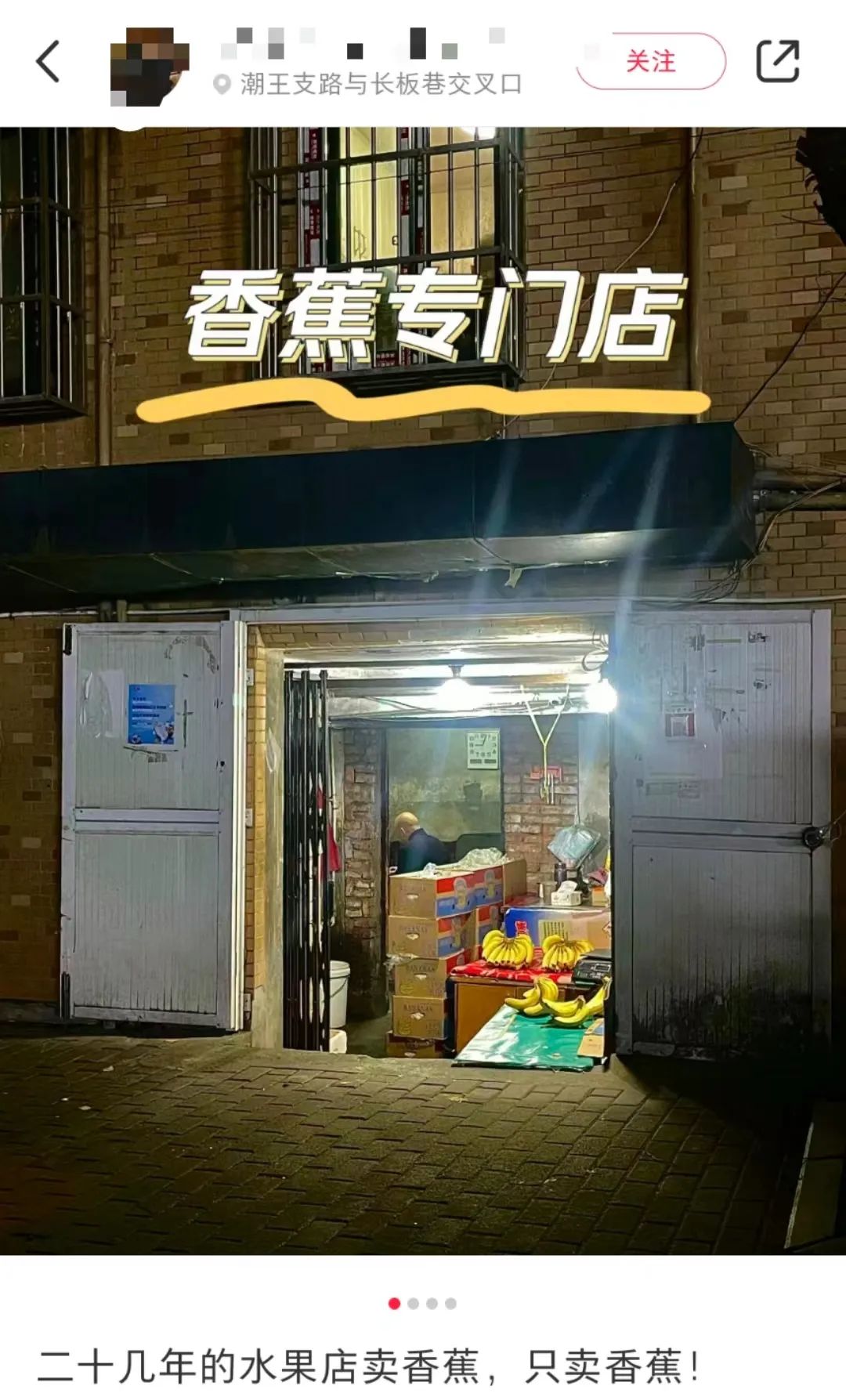 这间水果店20多年只卖香蕉网友：一生只做一件事多米体育厉害的！(图1)