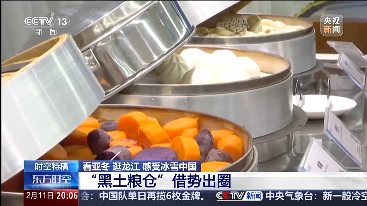 “冰雪搭台粮食唱戏” 当亚冬邂逅黑土地会碰撞出怎样的火花？(图1)