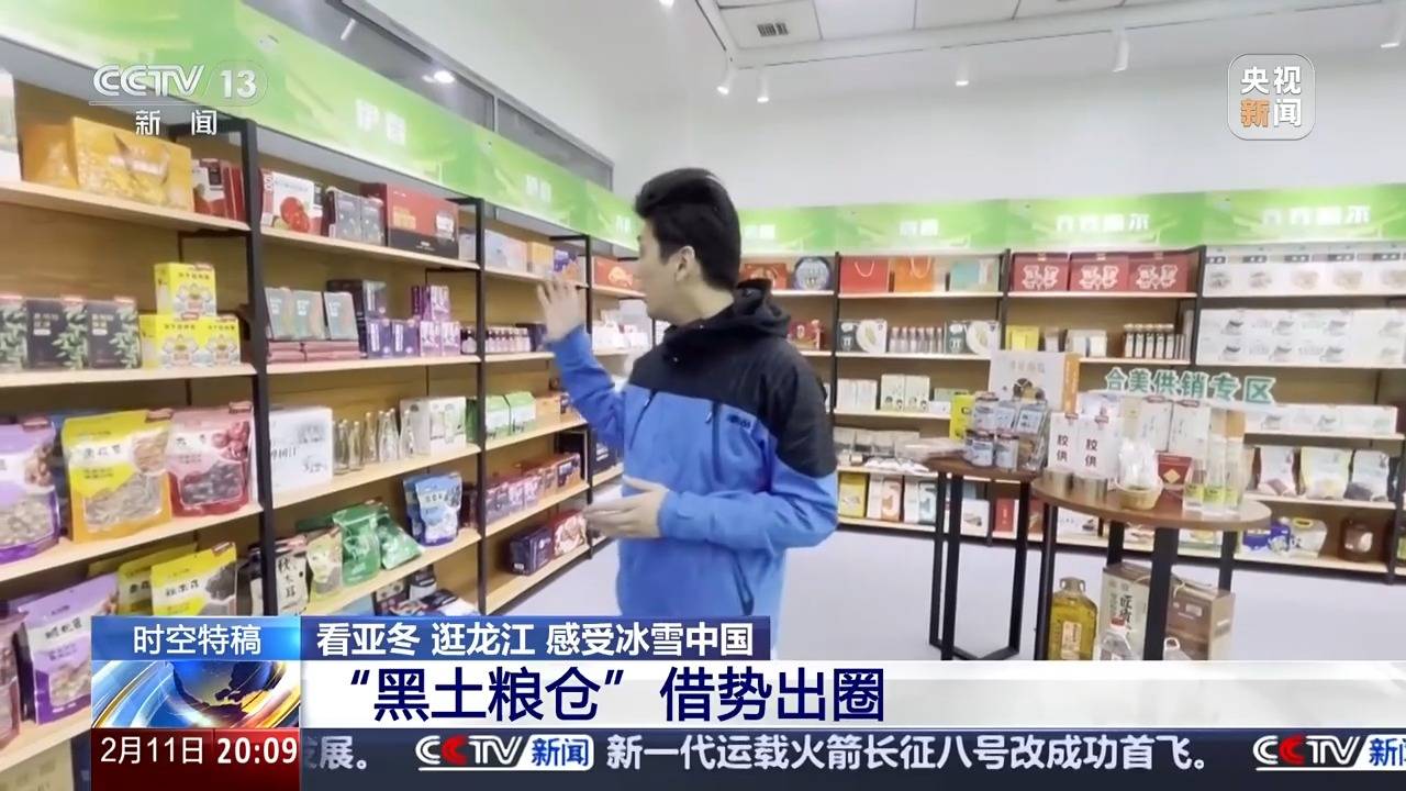 “冰雪搭台粮食唱戏” 当亚冬邂逅黑土地会碰撞出怎样的火花？(图6)